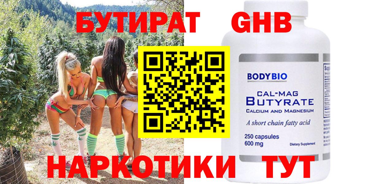 Бутират BDO 33% Астрахань