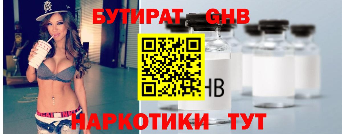Бутират BDO 33%  Вход с VPN  Астрахань 