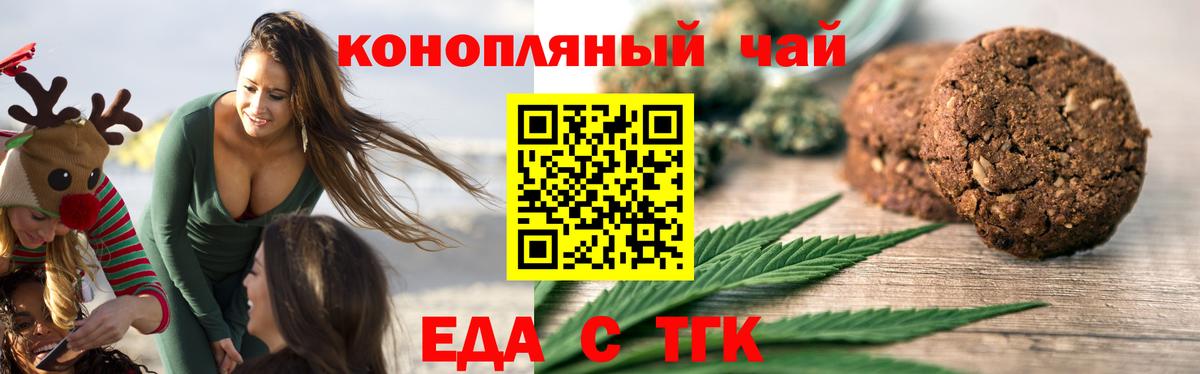 Астрахань  Печенье с ТГК марихуана  Вход с VPN 