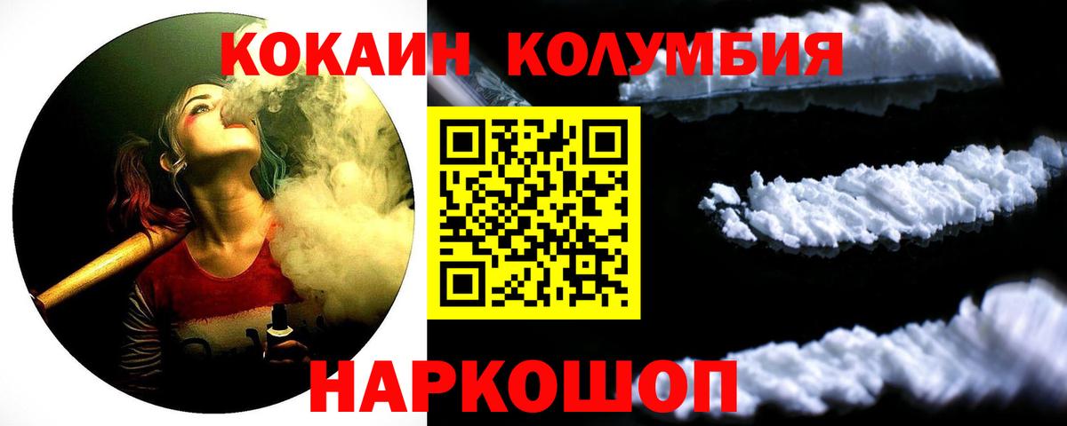 Астрахань  КОКАИН Колумбийский  Cocaine  Вход с VPN 