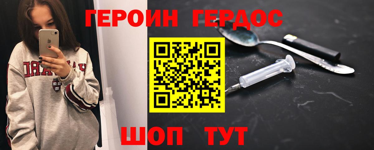 ГЕРОИН хмурый Астрахань