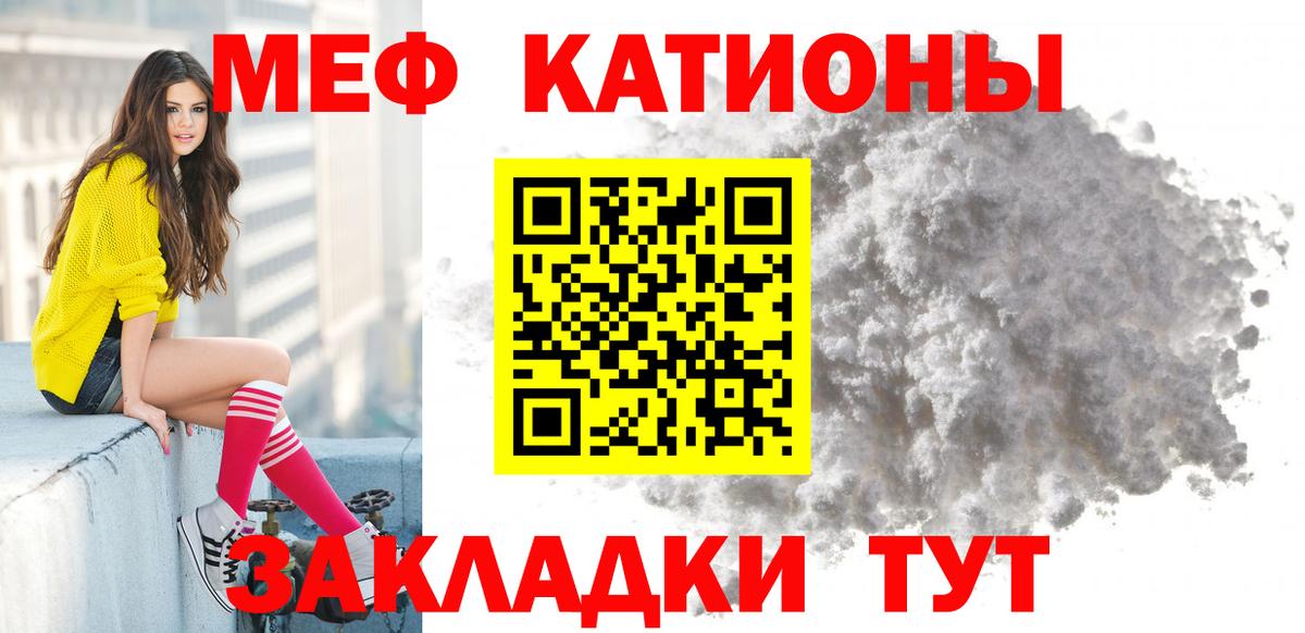 Меф мяу мяу кристаллы Астрахань