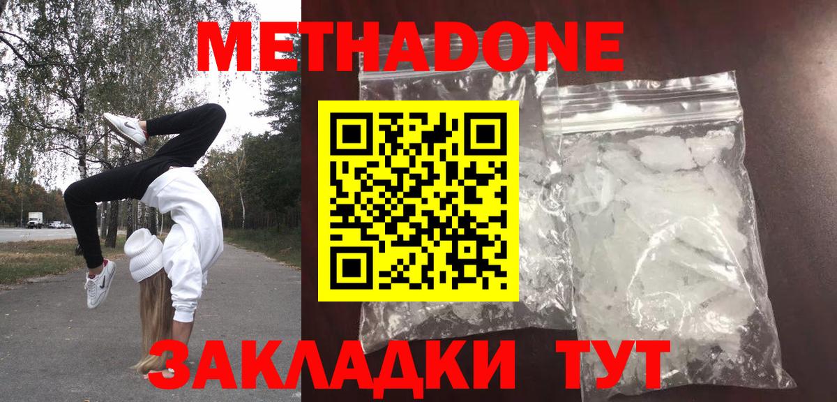 Астрахань  МЕТАДОН белоснежный  Вход с VPN 